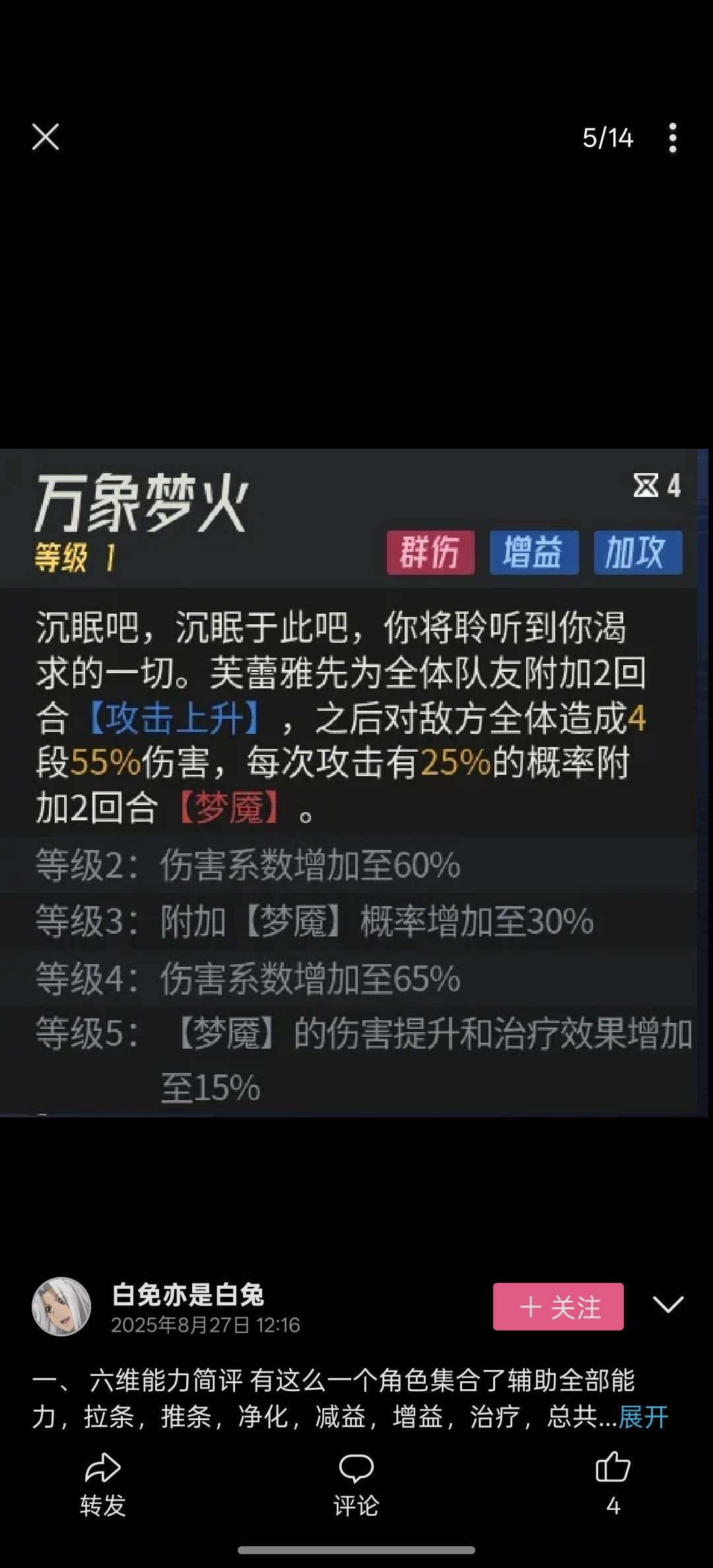 芙蕾雅t0辅助养成攻略 3