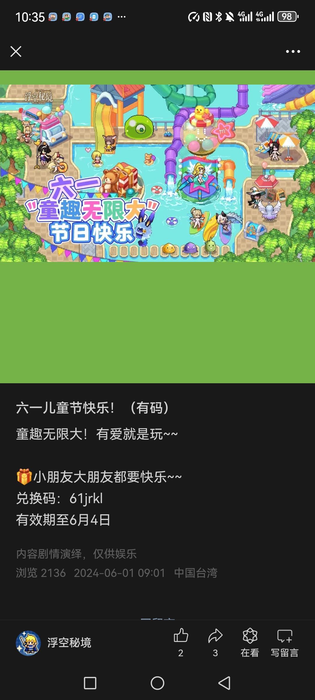 浮空秘境 2