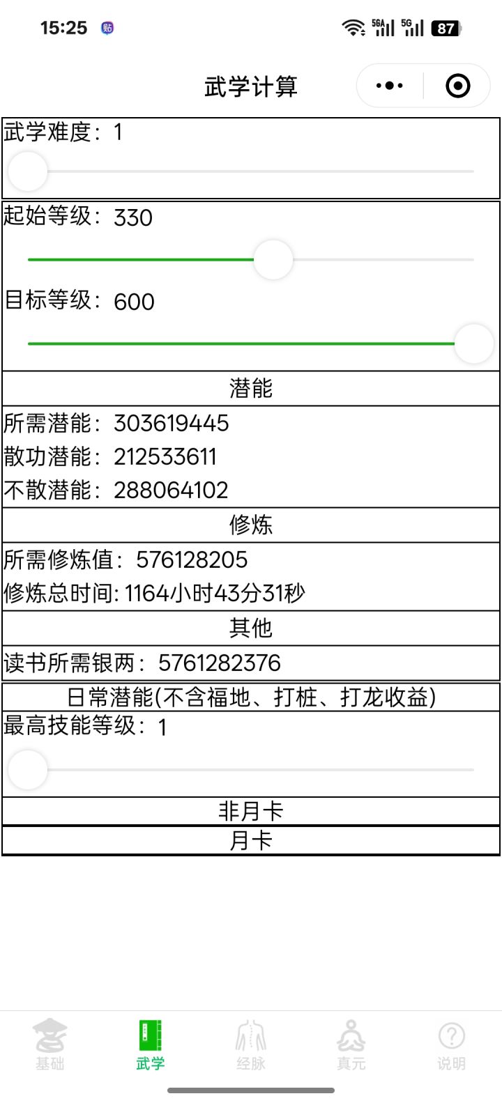 终于攒够了截图