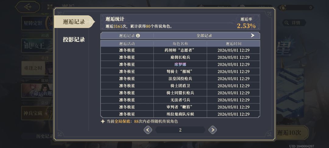 全歪了,又是保底 3