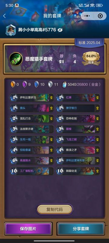 84胜率极速低保，无敌上分大哥瞎