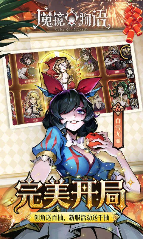 全新幻灵版本魔镜物语!上百名全新设计伙伴 3