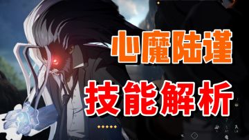 【全网最细】通天箓五雷符！超绝侵略性的战斗！异人之下陆瑾解析