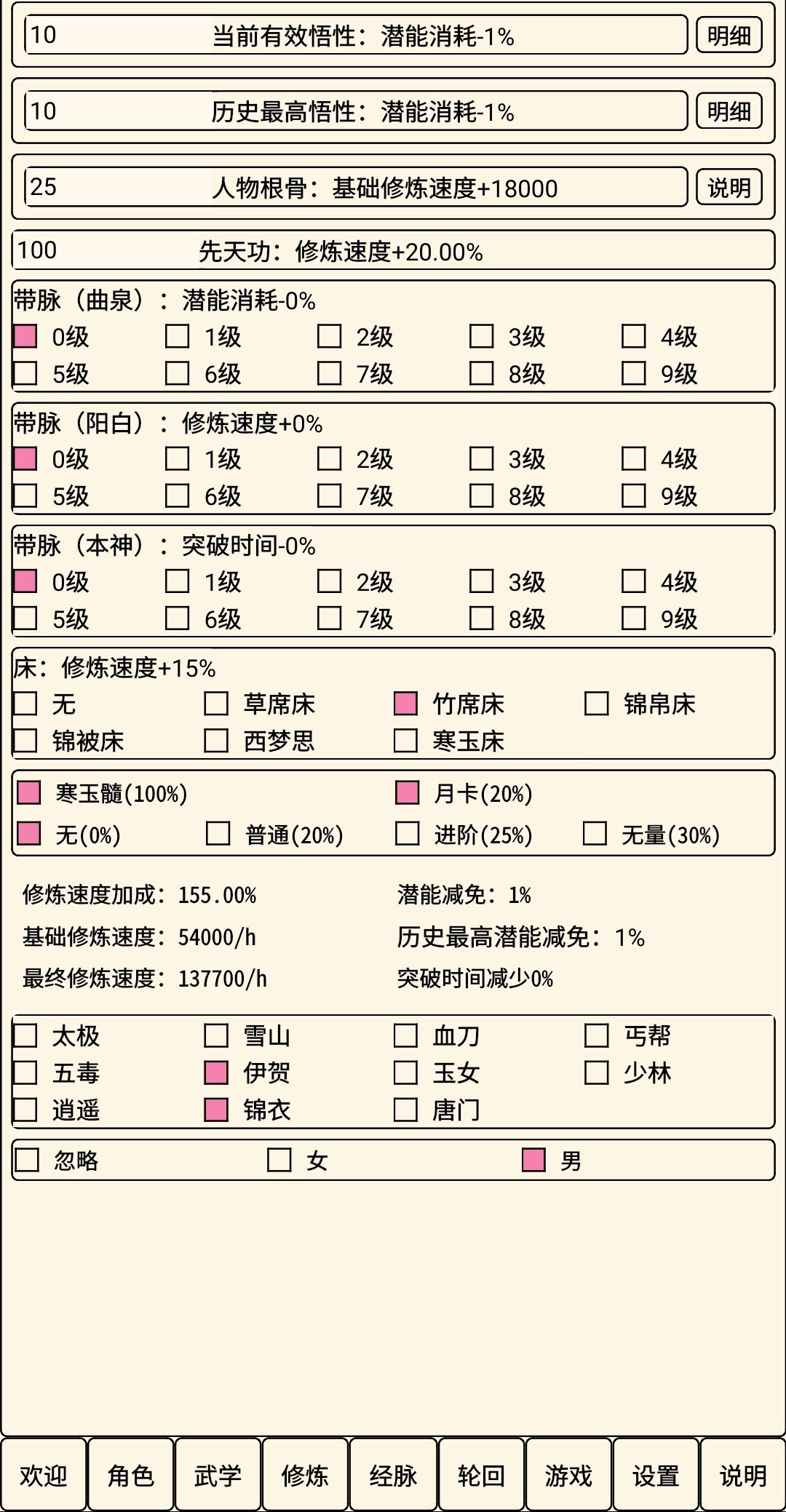 萌新乱写的未轮小攻略截图