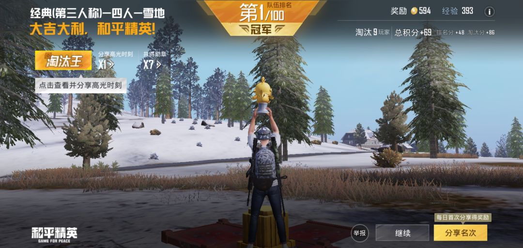 上次刚玩吃鸡了 3