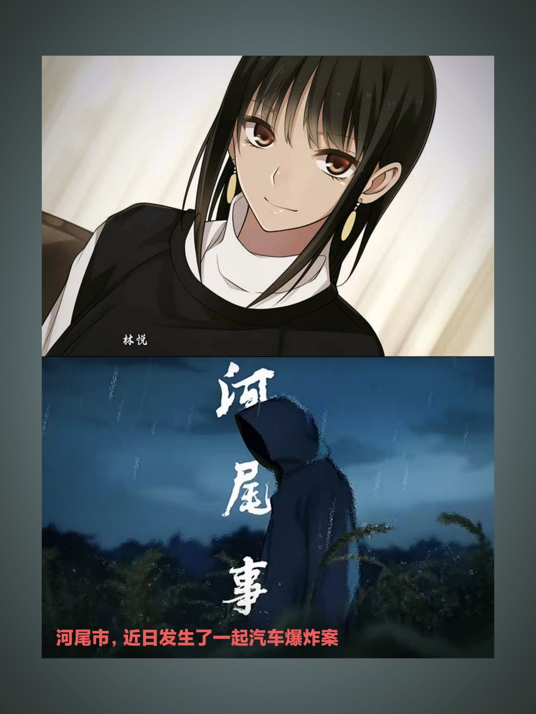 Steam悬疑🔍推理📝文字新游，河尾杀人事件 2