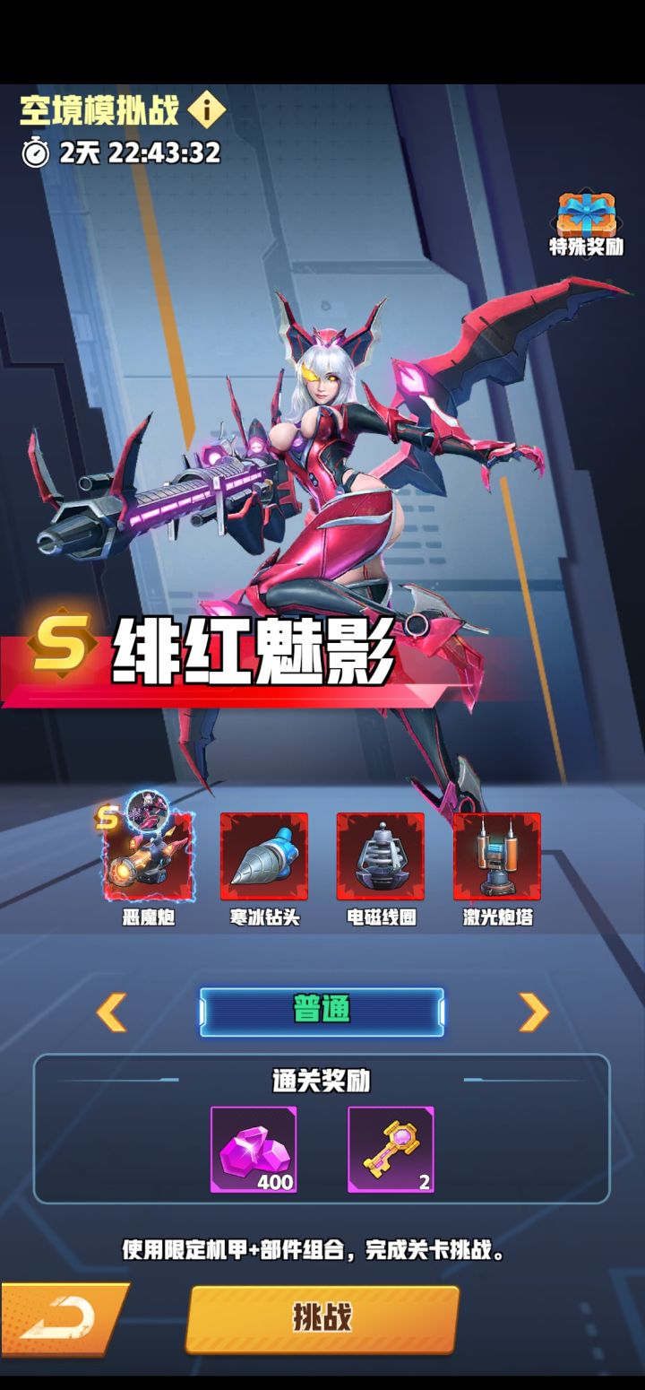绯红魅影截图