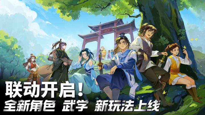 ⚔️联动《逸剑风云决》🥷独家武学高手过招❗️限定皮肤速速拿下截图