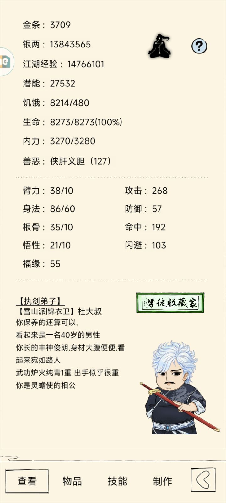 像这样的是轮回还是怎么样，求大神指点一下截图