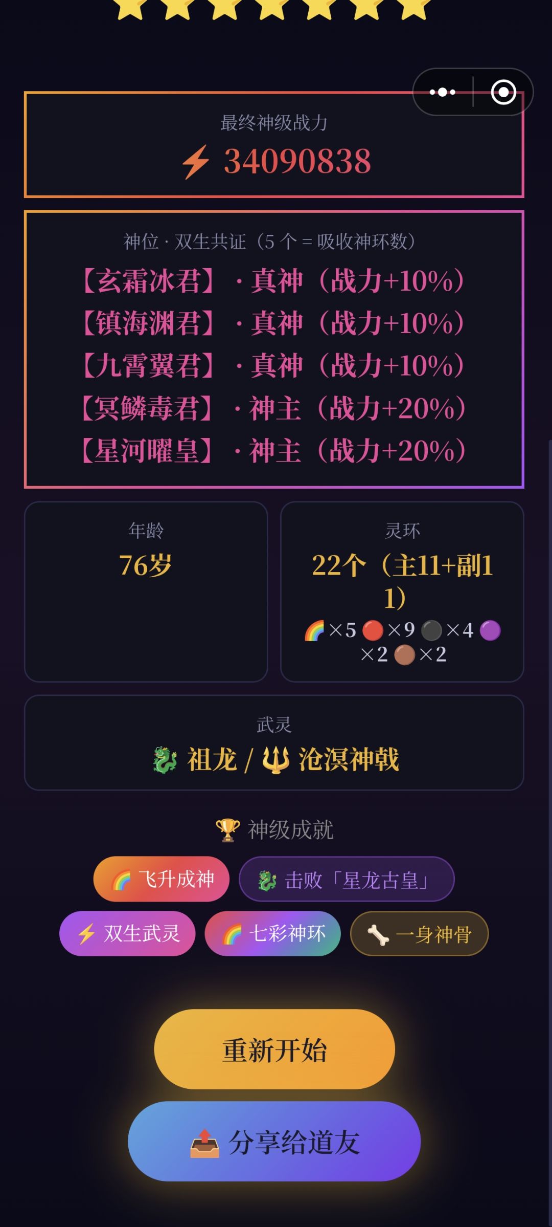 太厉害了我 2