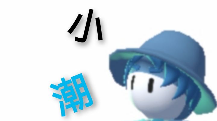 《当猴的第一步》截图