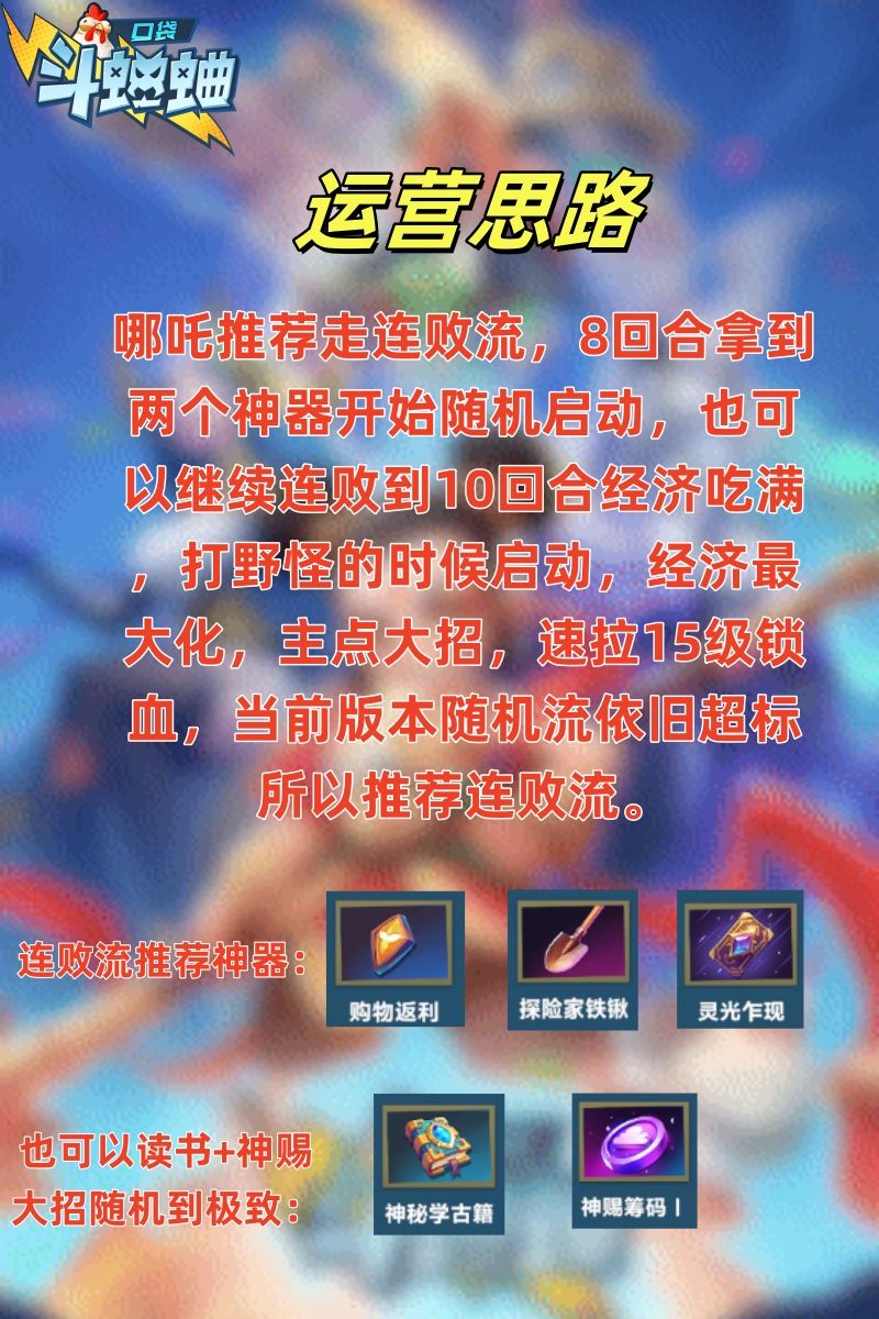 新手入坑如何玩转怒火系英雄哪吒 3