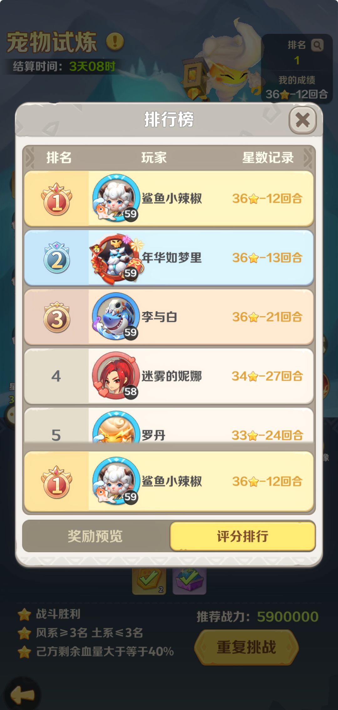 【雷灵历练】闯关阵容解答: 3
