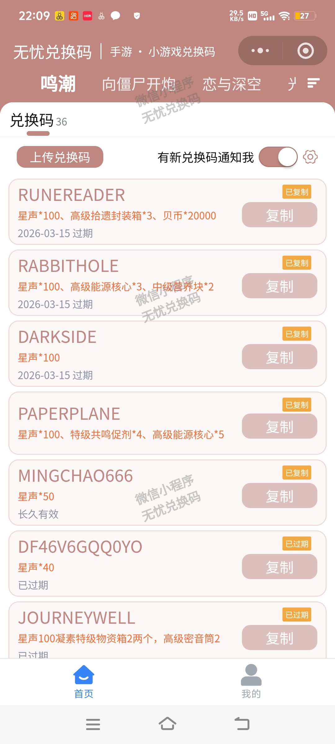 鸣潮3.13可用兑换码合集（持续更）截图