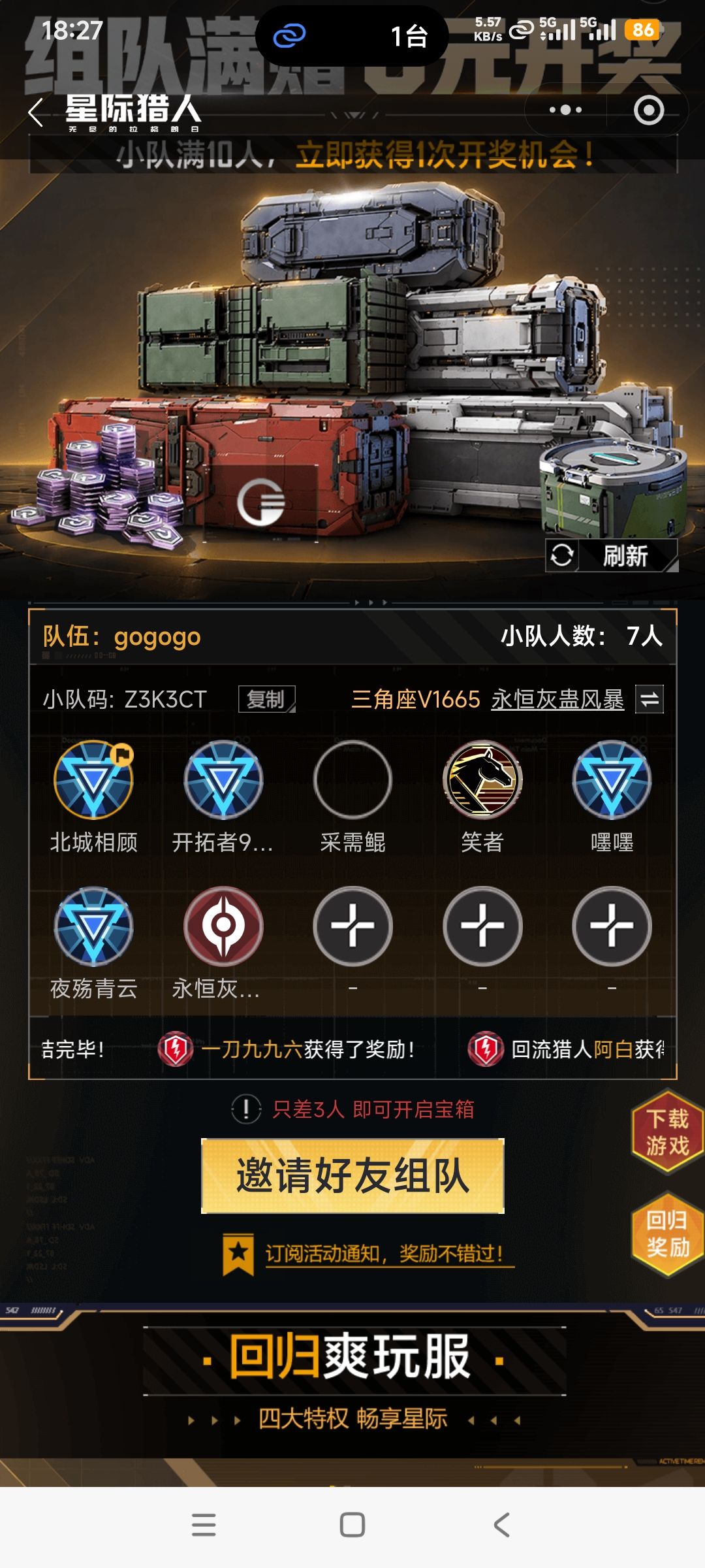 组队速来 1