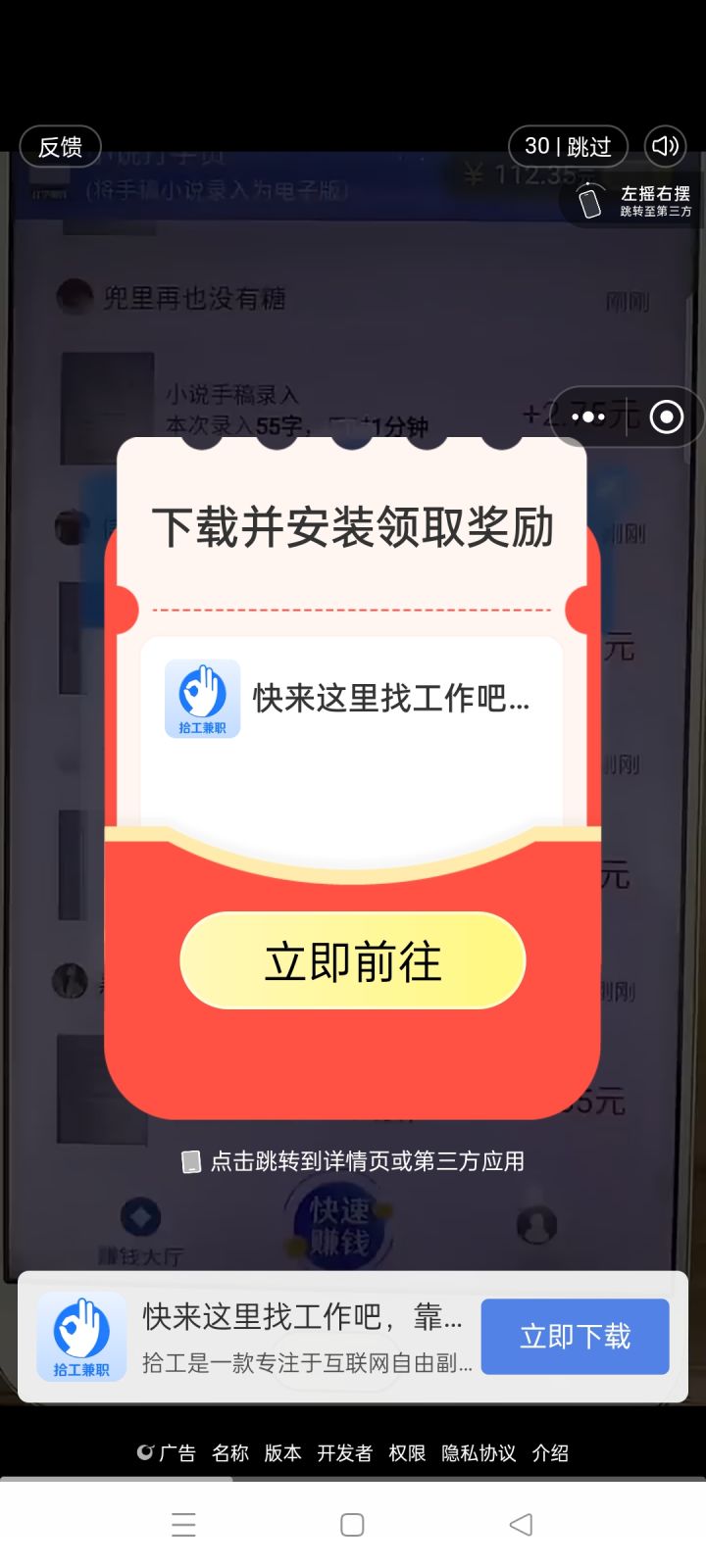 尝试看了五个广告全是这种截图