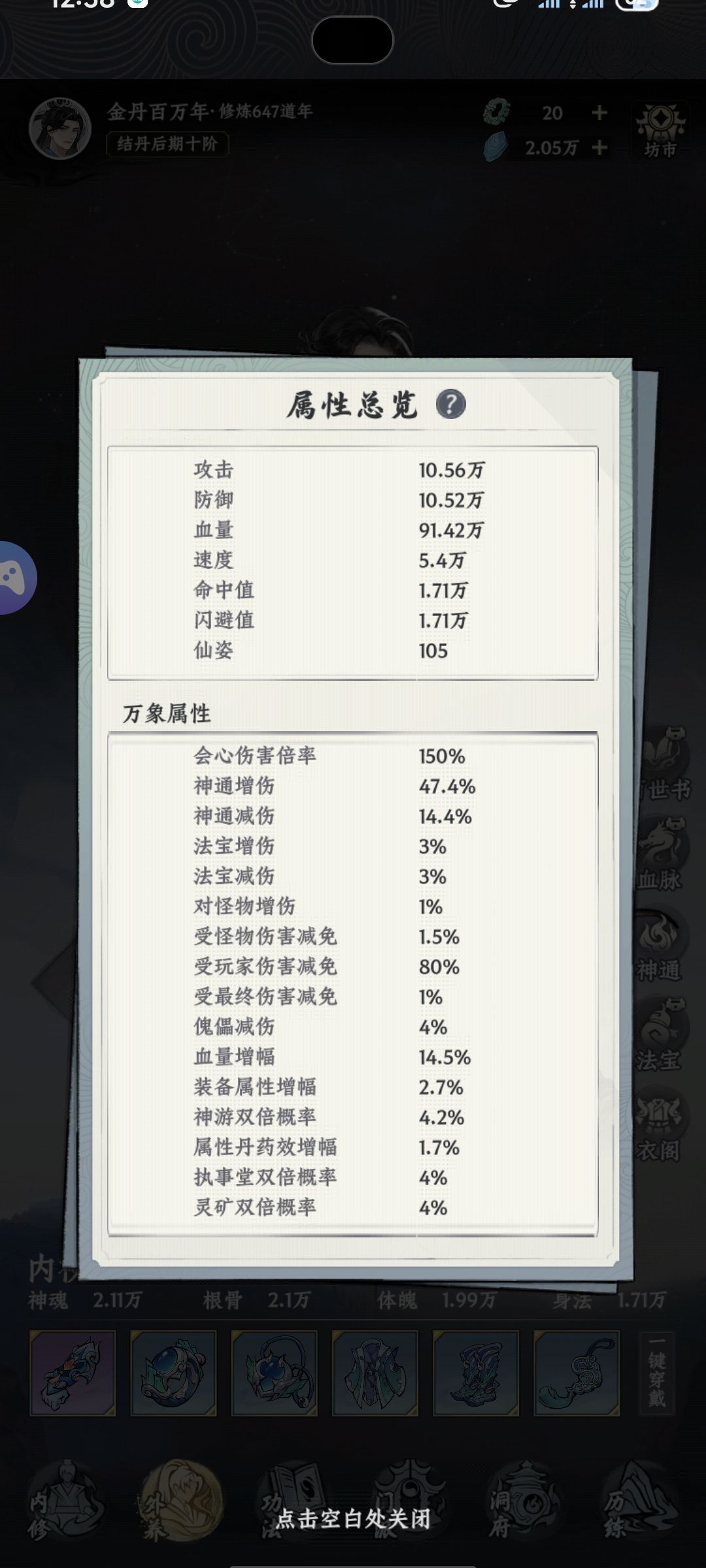 打造最强金丹老祖第三天 2