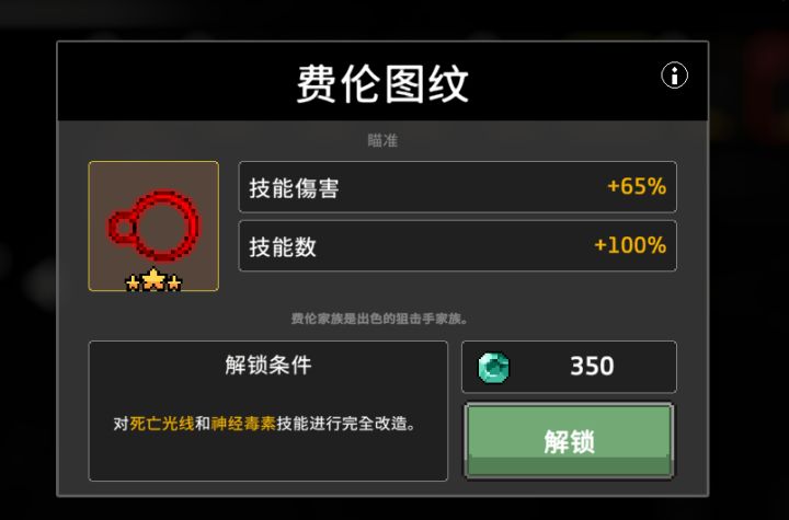 为什么不给我解锁，我两个技能已经改造完成了！截图