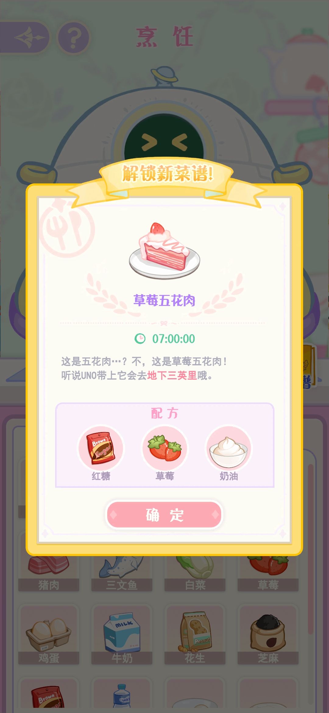 新菜谱！！！截图