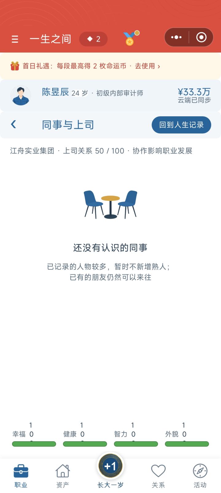 交际圈已满怎么办，新入职的公司都没有同事和上司刷新。
交际圈如果设定有上限，那能不能筛选一下认识的人，比如把一些人能够剔除我的交际圈，给新认识的人腾位置，现在这里不知道该怎么操作。截图