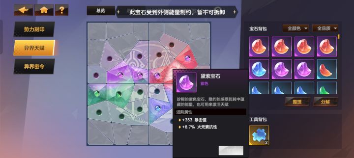 为啥宝石拆不下来。买了啊截图