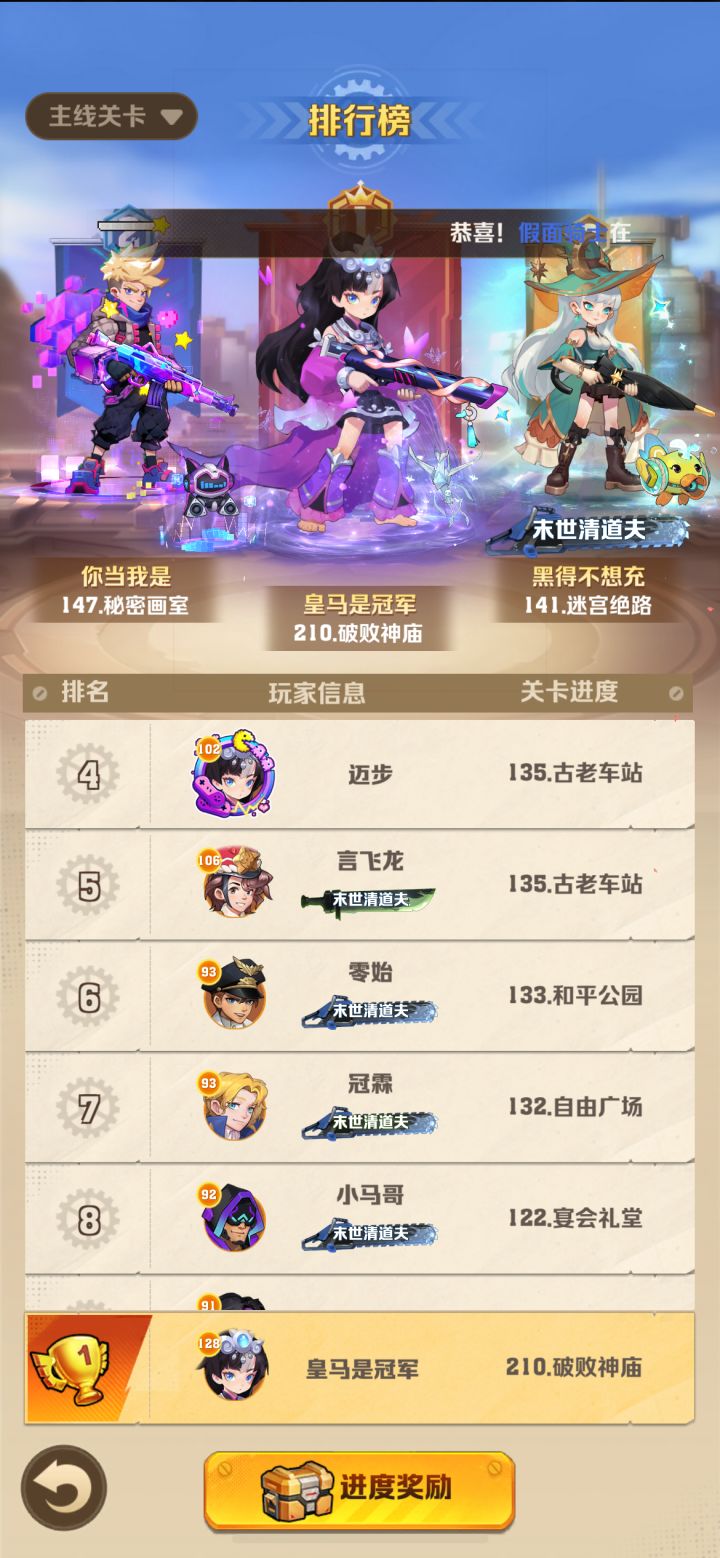 210通关,说实话蜘蛛有点菜截图