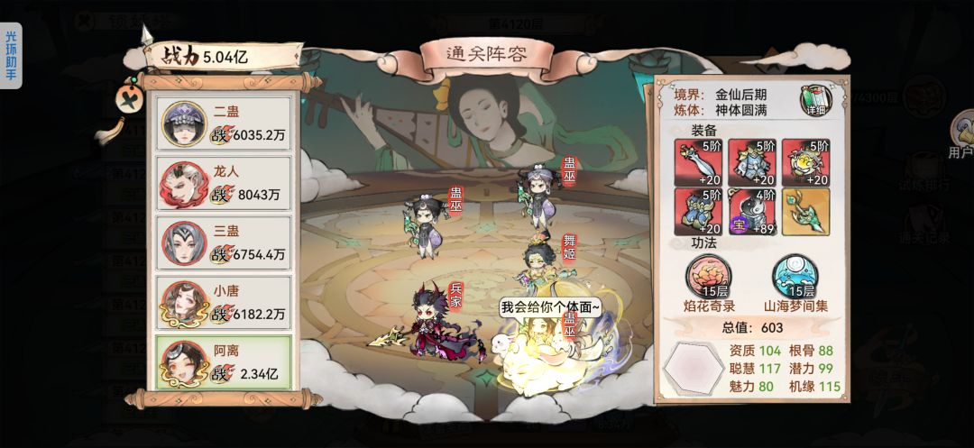 锁妖塔4120攻略 5