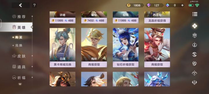 英雄不能用金币买?截图
