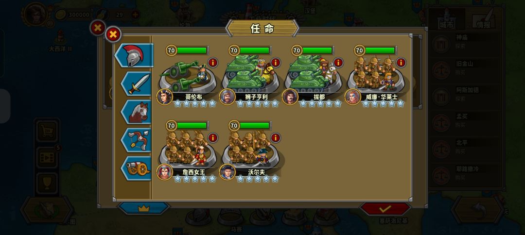 全将领满星技能满级友好度全满达成 1
