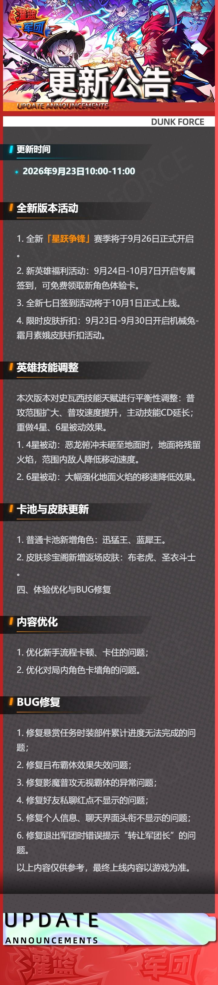 9月23日|更新公告截图