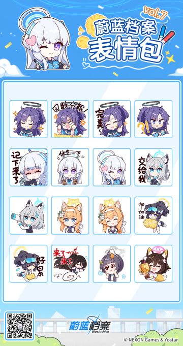 《蔚蓝档案》官方表情包第七弹现已上架！