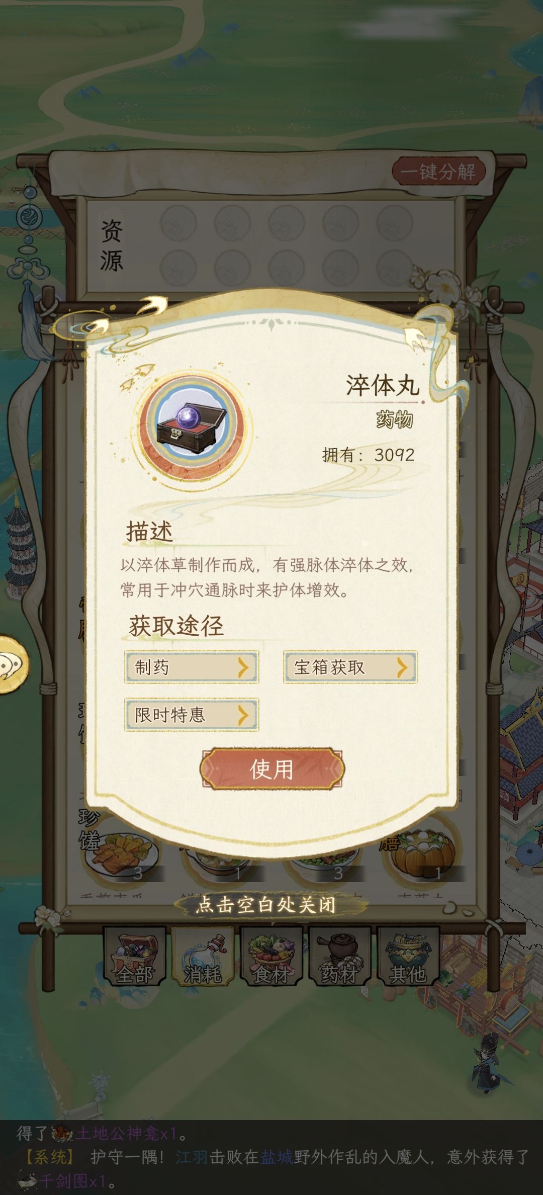 3000淬体丸开刷 1