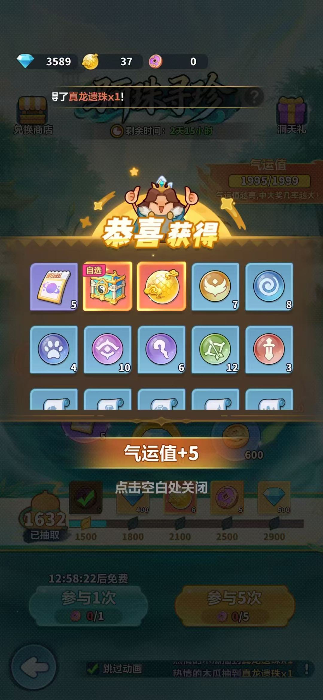 剑来联动骊珠寻珍深度解析 10