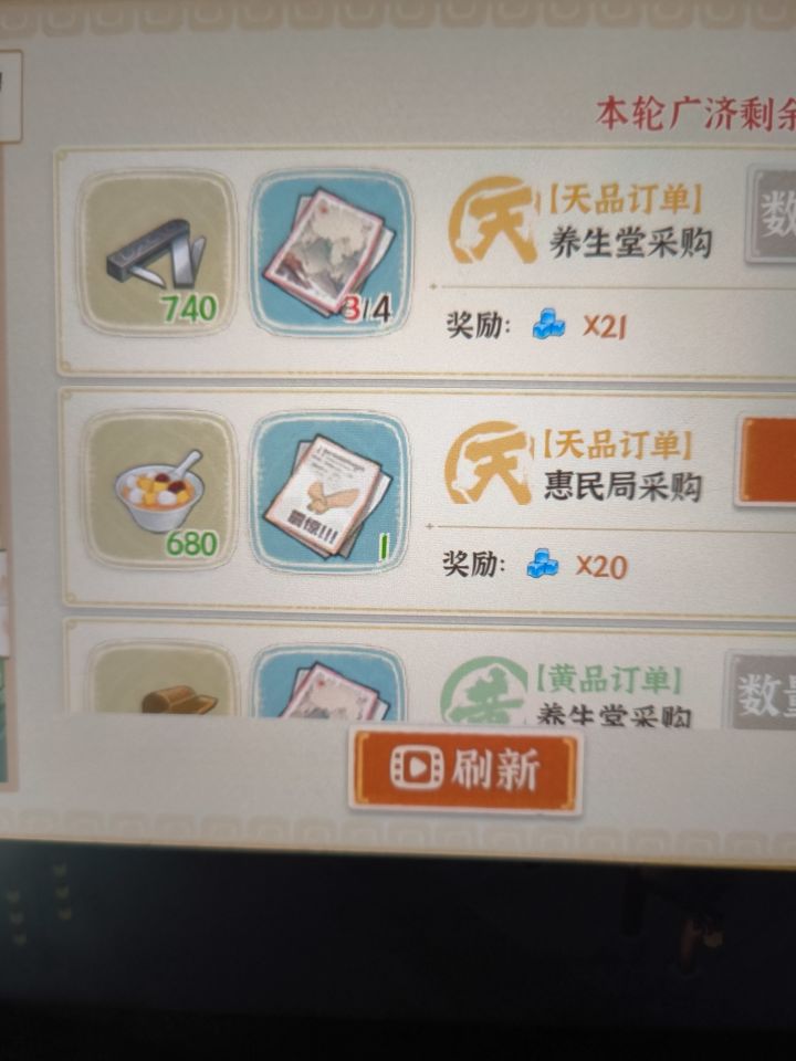 艺苑开了之后，之前的普通广济给钱的那种订单就没了？？？我晕，什么鬼设计。刷一晚上了没见到普通给钱的订单了[表情_喷][表情_吃瓜]截图