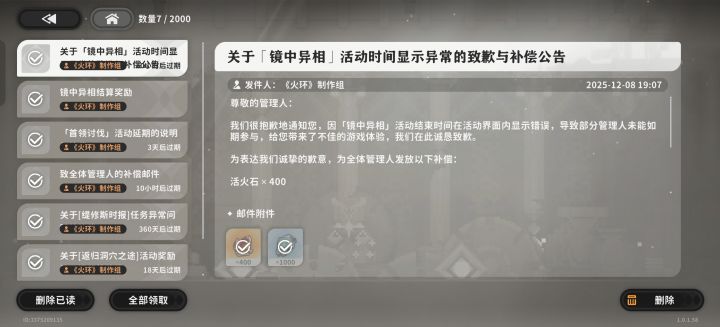邮件呢我请问截图