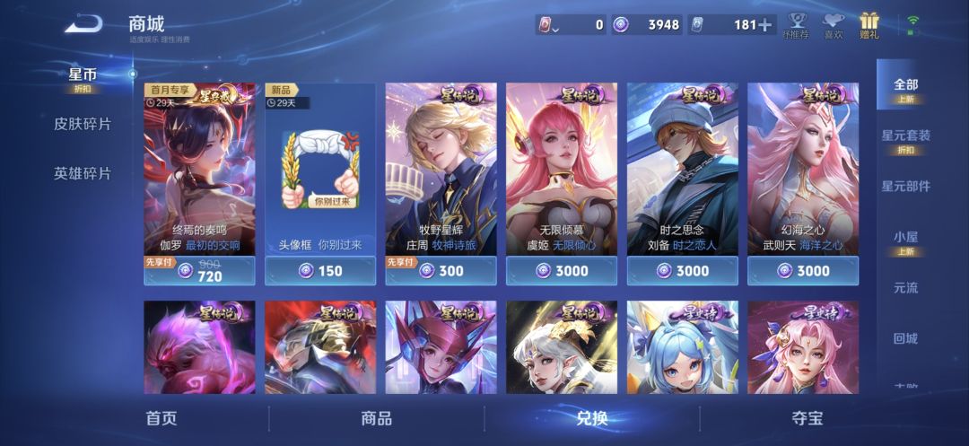 星典藏,这么贵还是换色,伽罗肯定是试验品 1
