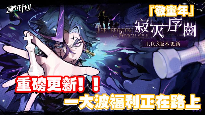 『敬童年』赛尔计划重磅更新!官方是真听意见呀!!!截图