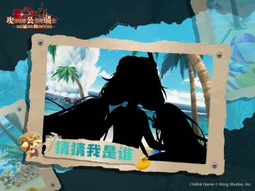 【坎公骑冠剑】猜猜我是谁