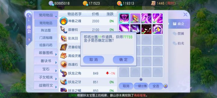 耶!今天挖妖龙收获截图