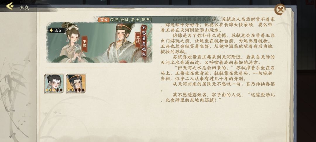 知交故事 3