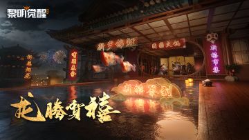 爆料 | 看烟花、涮火锅、抽大奖，承包你的过年仪式感！