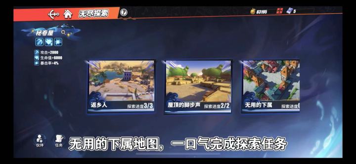 【5月航线】【无尽探索】1分钟教你完成探索进度(1-6) 3截图
