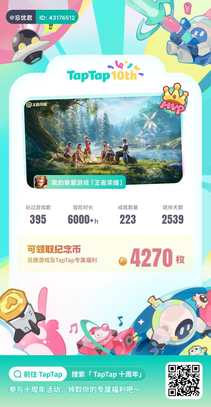 我的十年,tap的十年截图