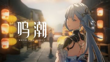 【有奖活动】《鸣潮》共鸣者「今汐」展示PV丨清平之愿