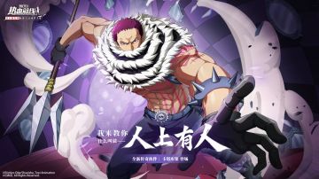 传奇伙伴「卡塔库栗」即将登场！最强三将星来了！