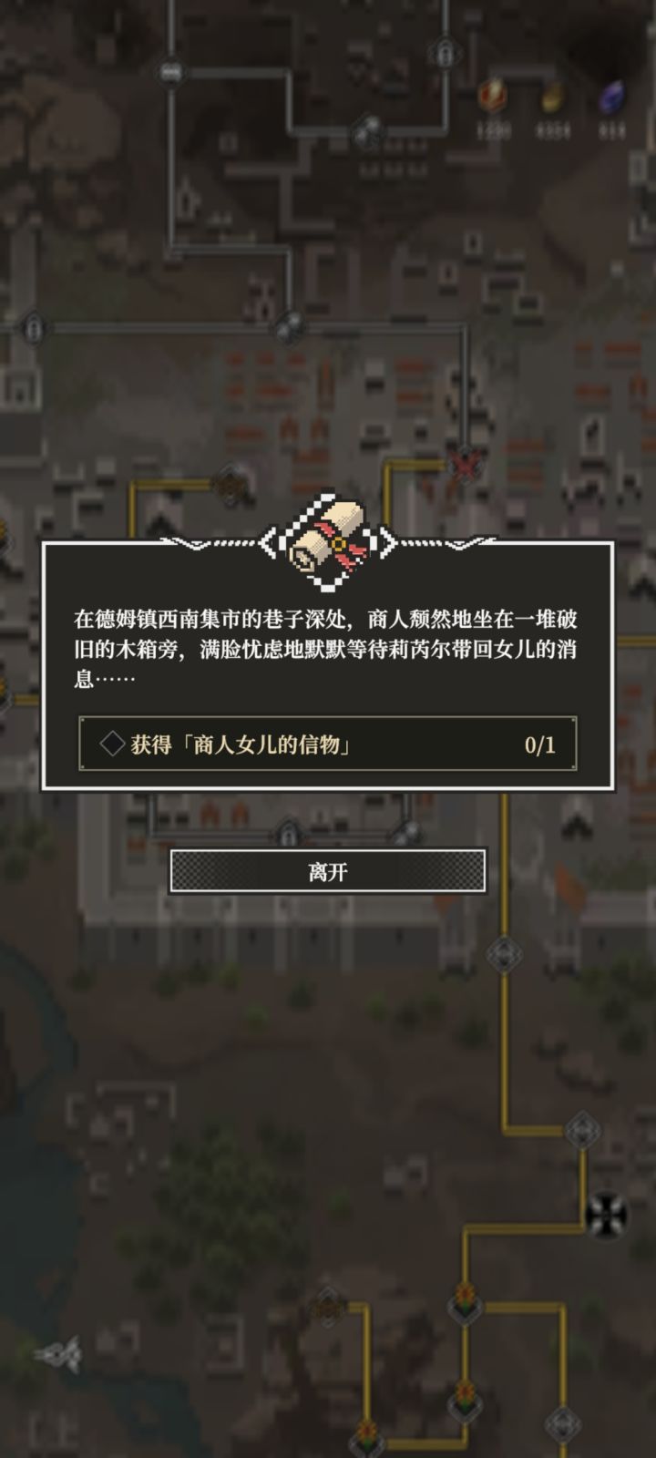商人女儿的信物截图