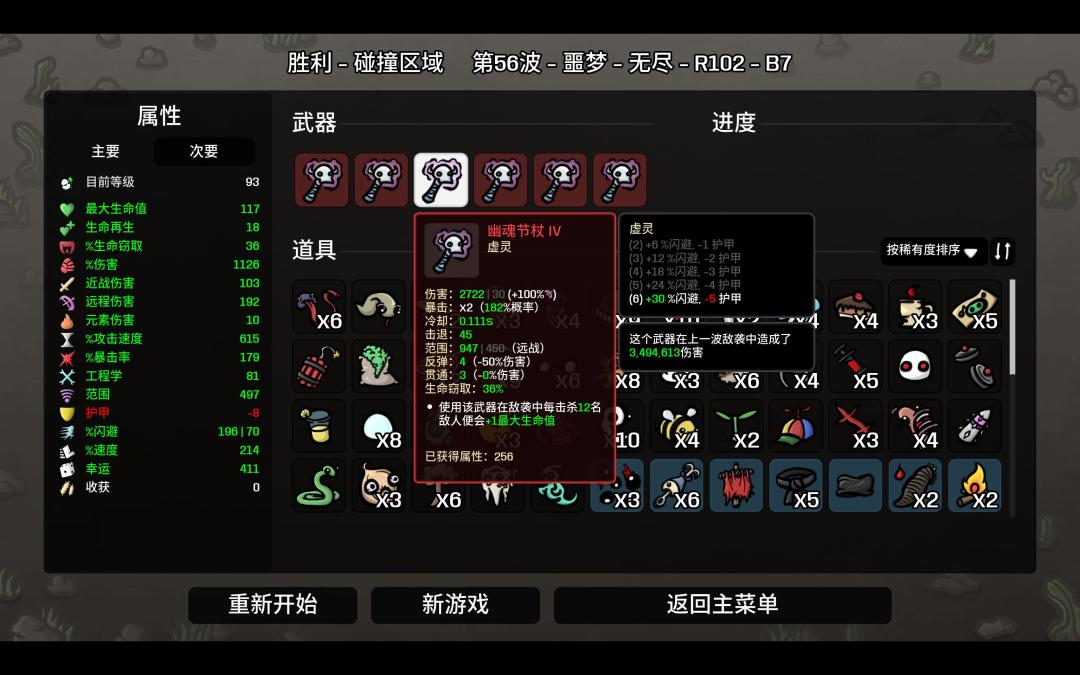 原版土豆兄弟噩梦难度!恶魔! 2