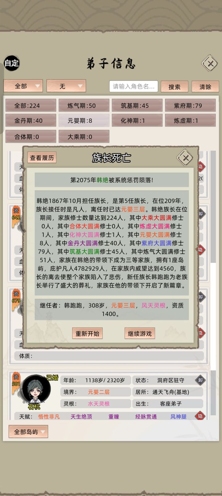 主角不可以夺舍,夺舍结果就是直接死亡截图