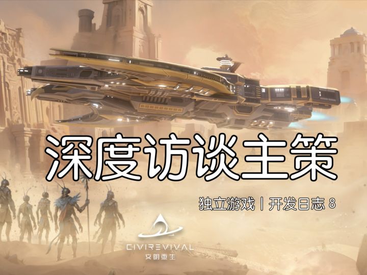 从难民到文明缔造者!我们的4X+RPG的科幻星际游戏要测试了!截图