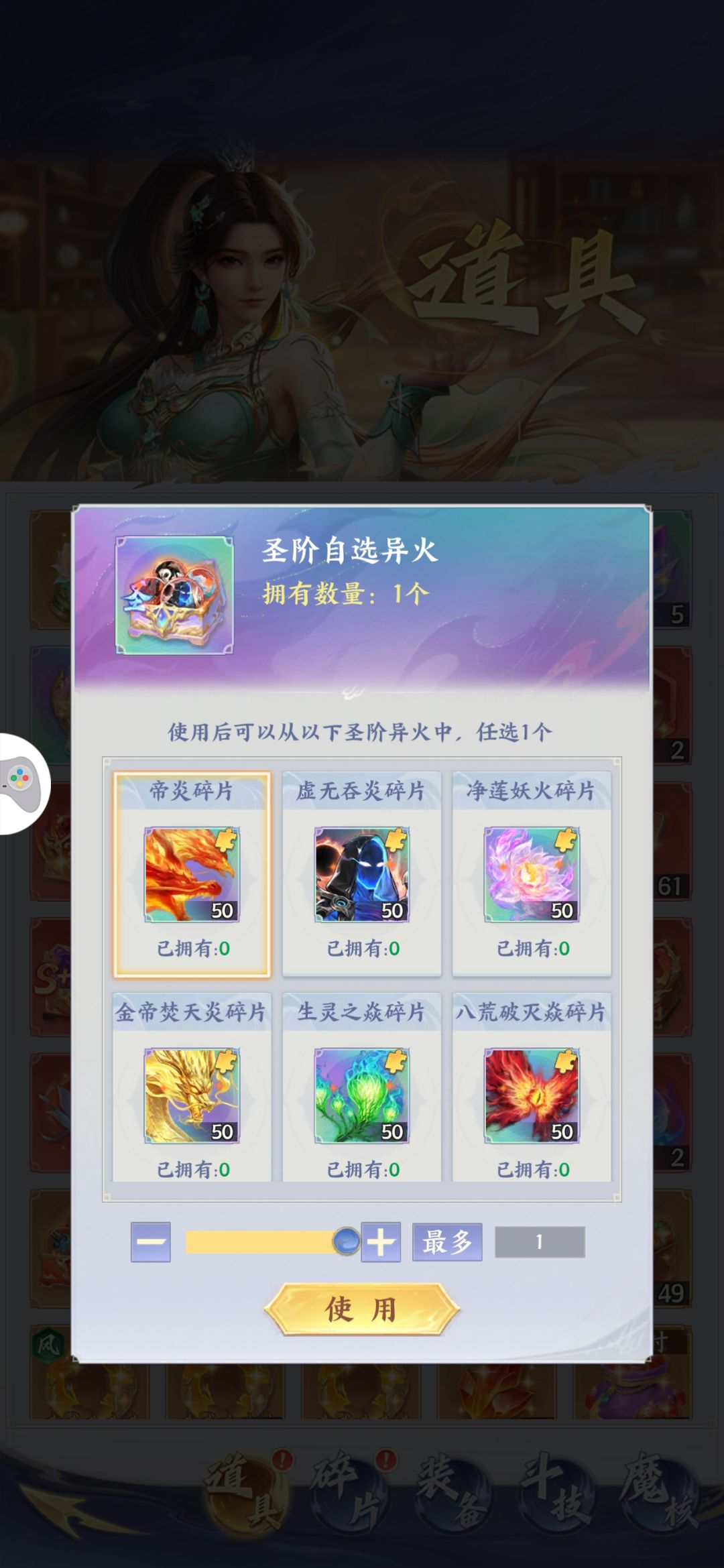第一个圣异火选哪个 1
